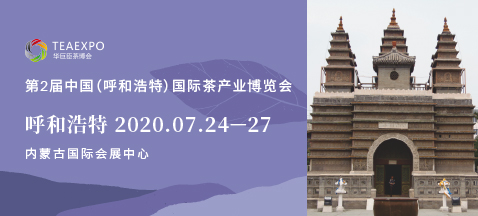 第2屆呼和浩特<a href=http://m.rongxm.com/zixun/chabohui/ target=_blank class=infotextkey>茶博會</a>