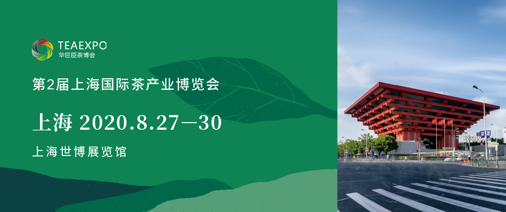 第2屆上海<a href=http://m.rongxm.com/zixun/chabohui/ target=_blank class=infotextkey>茶博會(huì)</a>