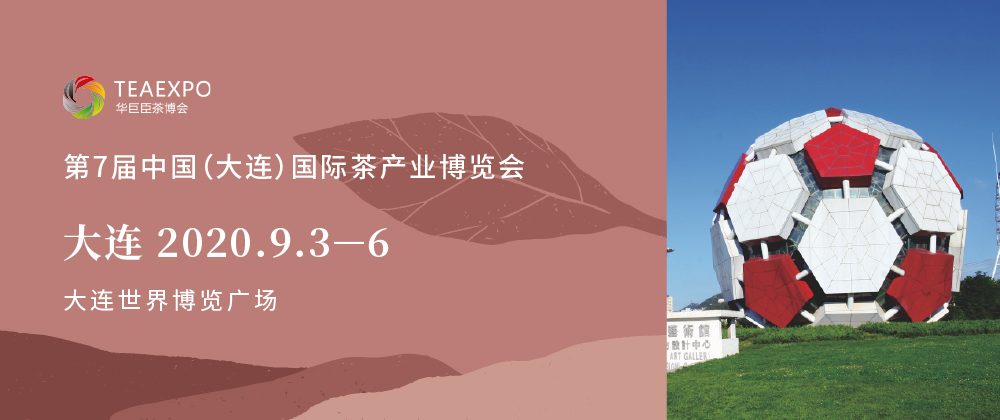 第7屆大連<a href=http://m.rongxm.com/zixun/chabohui/ target=_blank class=infotextkey>茶博會(huì)</a>
