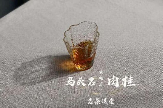 拼配的馬頭巖肉桂，還配叫馬肉嗎？請叫它“馬頭巖大紅袍”